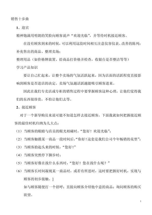 销售十步曲 doc
