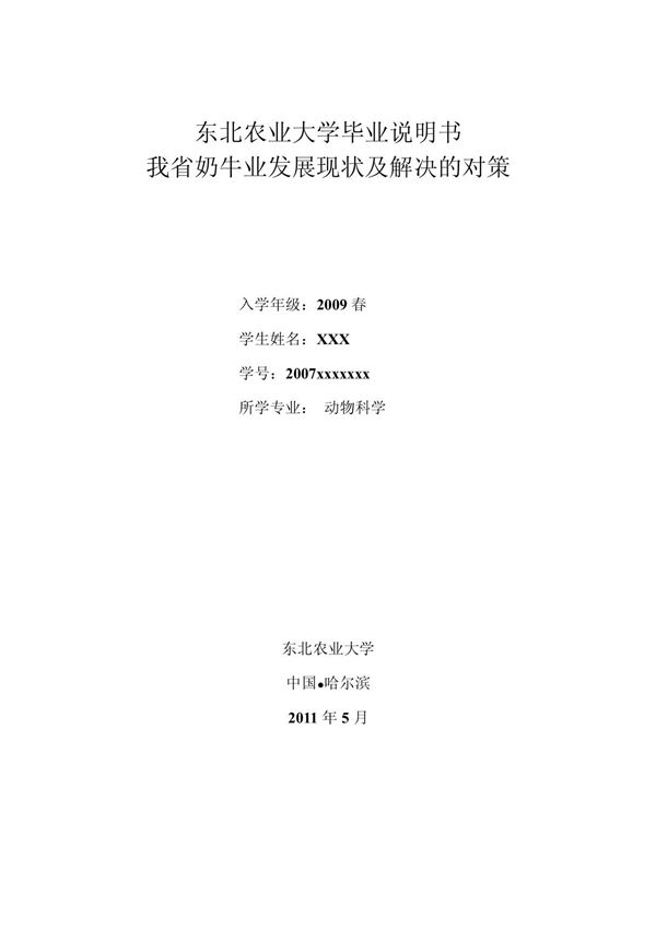 动物医学毕业论文 doc