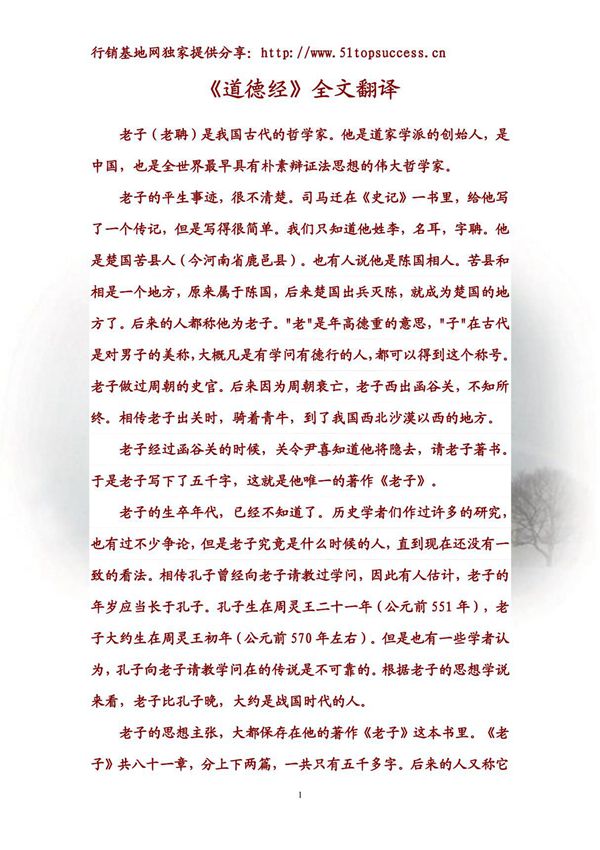 《道德经》全文翻译