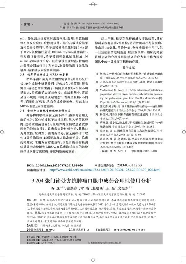 9204张门诊处方抗肿瘤口服中成药合理性使用分析