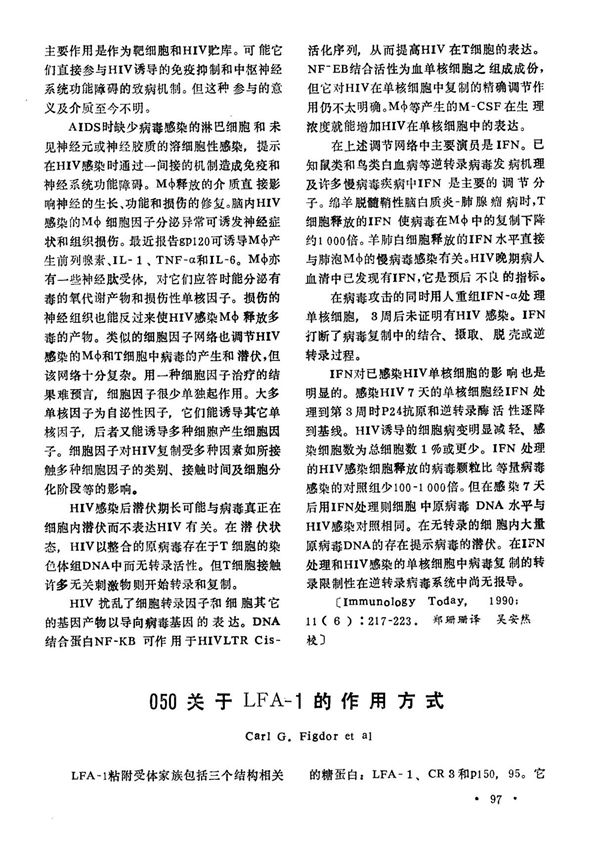 关于LFA-1的作用方式