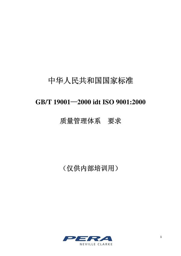 GB.T19001-2000