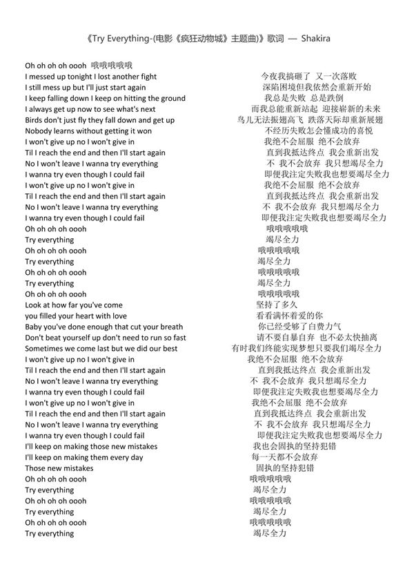 Try Everything-(电影《疯狂动物城》主题曲中英对照打印版