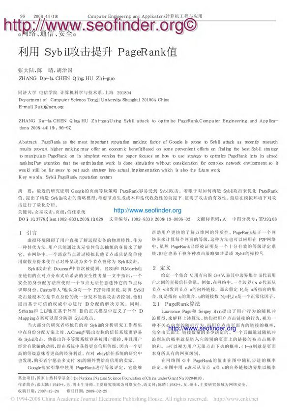 Sybil攻击提升PageRank