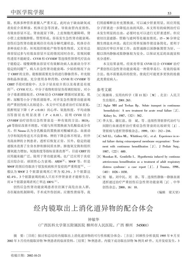 经内镜取出上消化道异物的配合体会