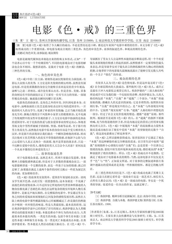 电影《色·戒》的三重色界