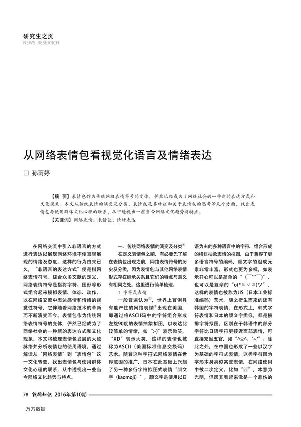 从网络表情包看视觉化语言及情绪表达
