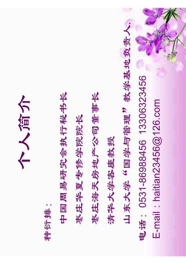 国学与领导力 PDF