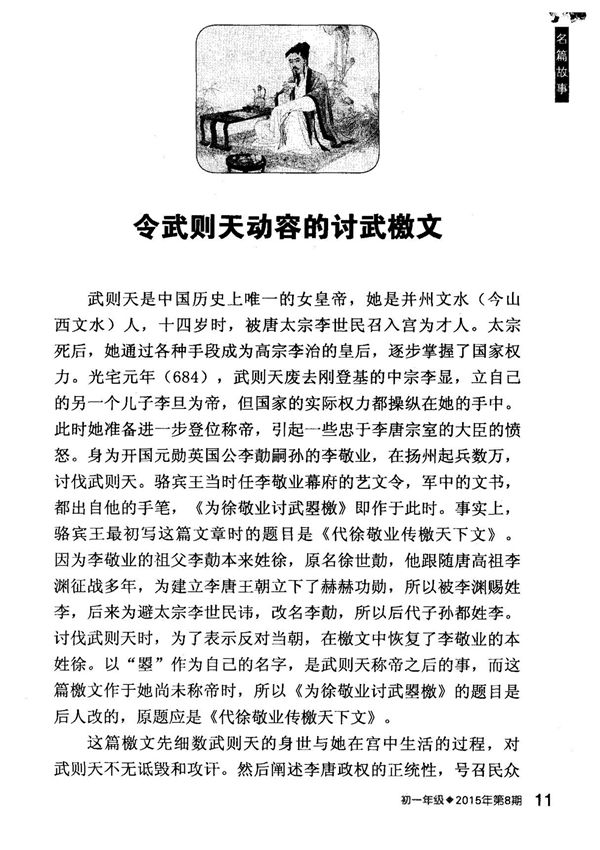 令武则天动容的讨武檄文