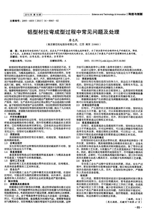 铝型材拉弯成型过程中常见问题及处理