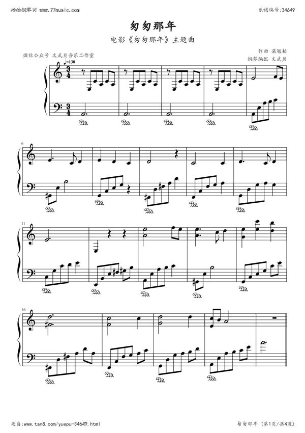 匆匆那年(同名主题曲文武贝版,王菲)钢琴谱钢琴简谱 数字谱 钢琴双手简谱