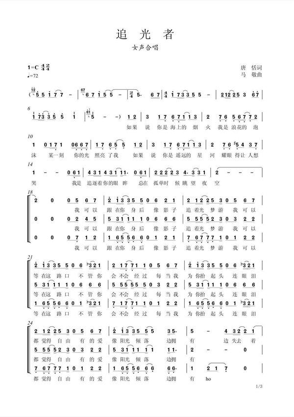 追光者合唱谱简谱