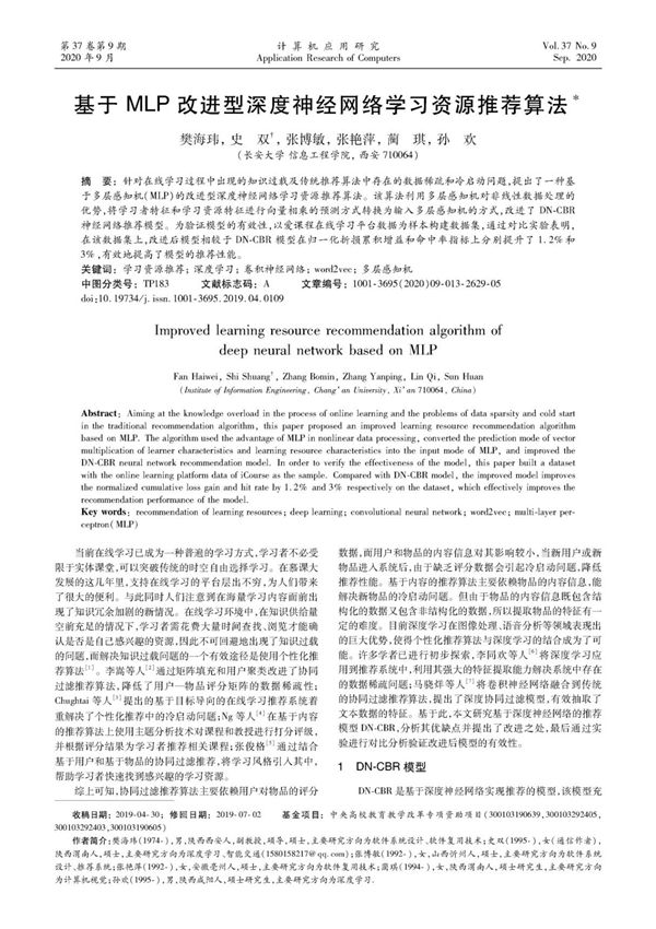 基于MLP改进型深度神经网络学习资源推荐算法