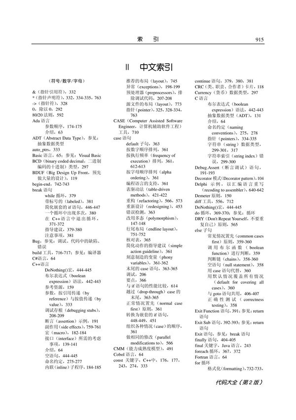 代码大全(第二版)中文版