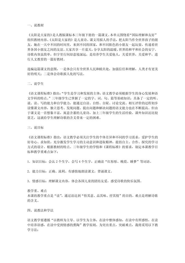 小学三年级语文说课稿