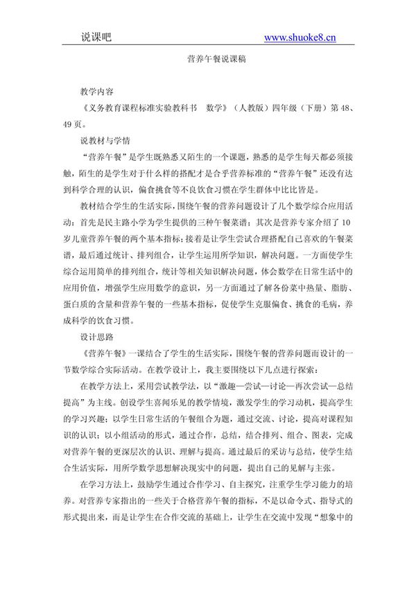 四年级数学说课营养午餐说课稿