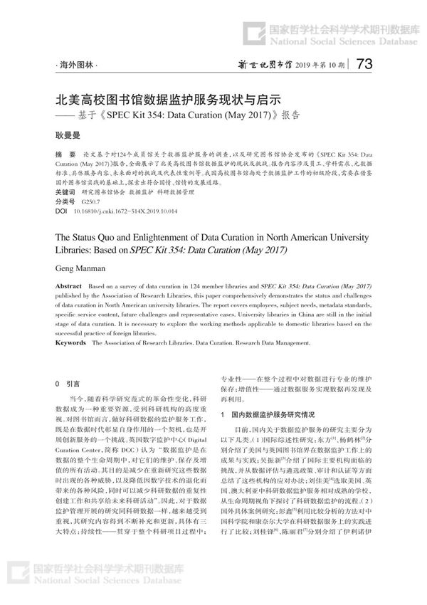 Data Curation(May 2017)》报告