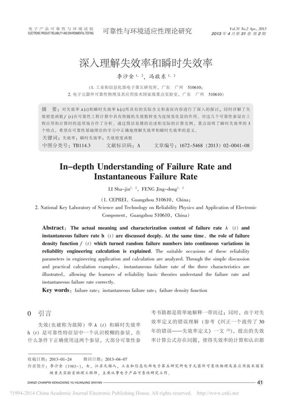 深入理解失效率和瞬时失效率