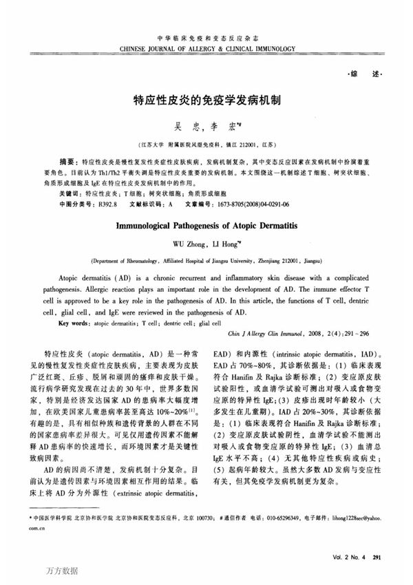 中华临床免疫和变态反应杂志