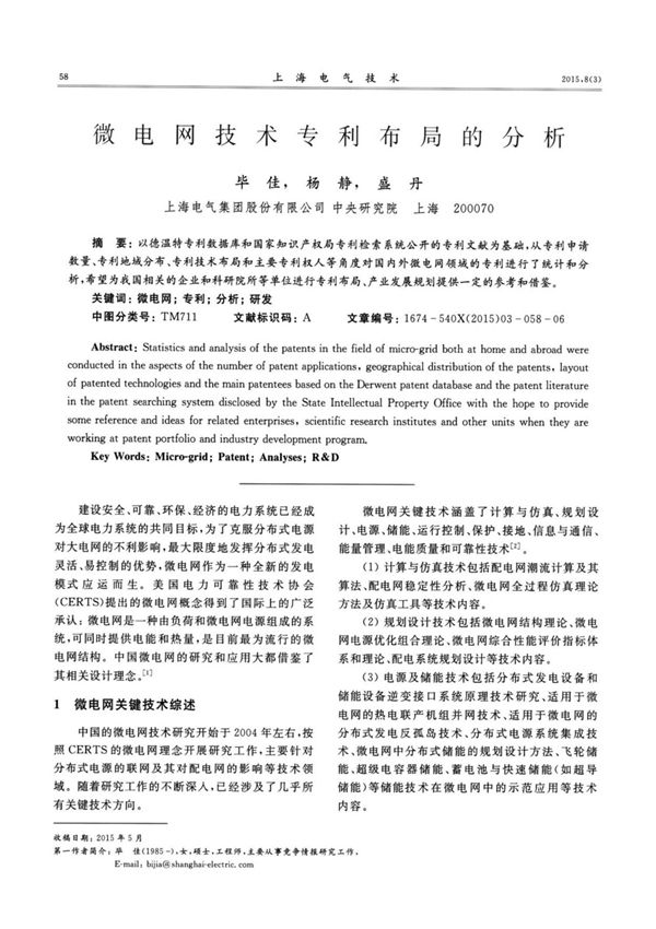 微电网技术专利布局的分析