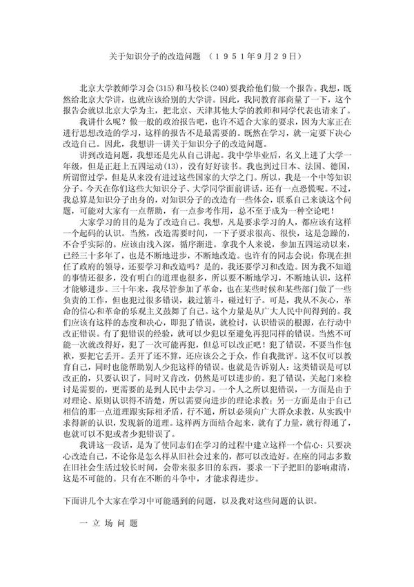 关于知识分子的改造问题