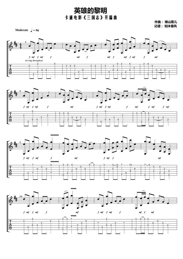 卡通三国志电影《英雄的黎明》开篇曲指弹吉他谱