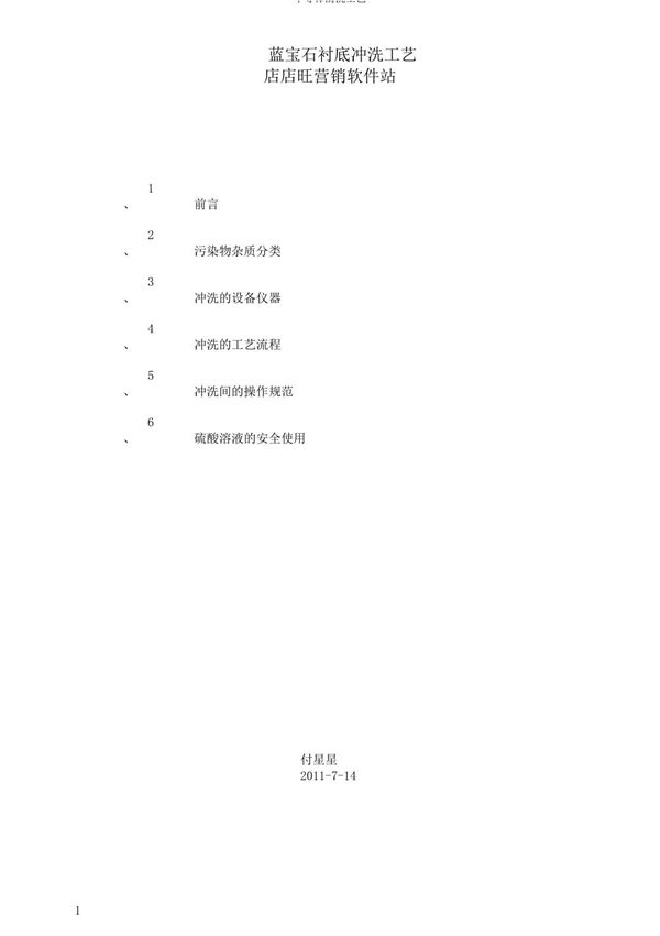 半导体清洗工艺