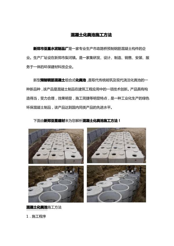混凝土化粪池施工方法