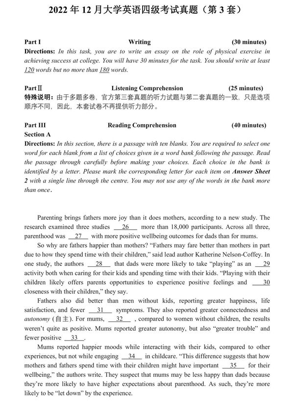 2022年12月大学英语四级考试真题及答案(第3套)