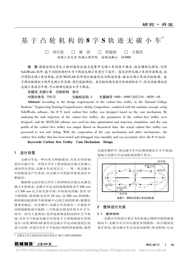 基于凸轮机构的8字S轨迹无碳小车 刘宇欣