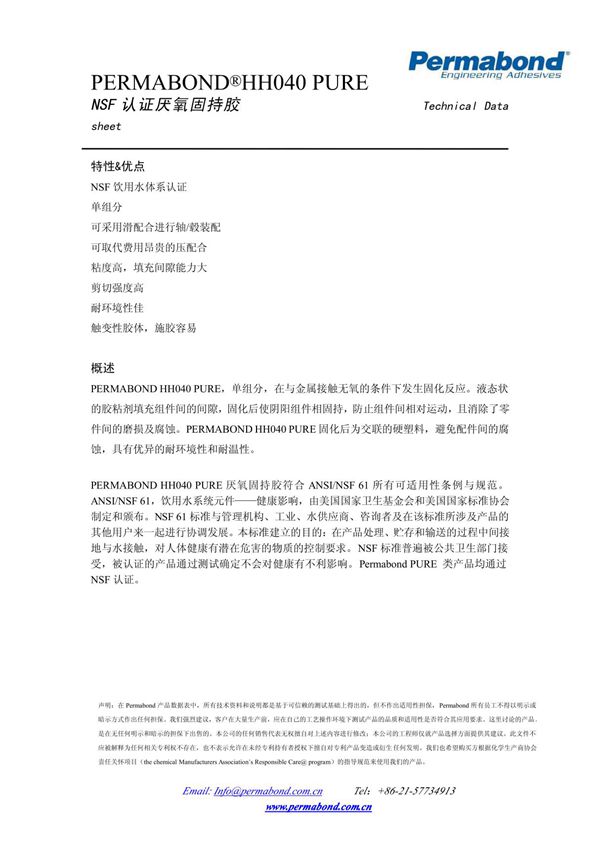 认证厌氧固持胶