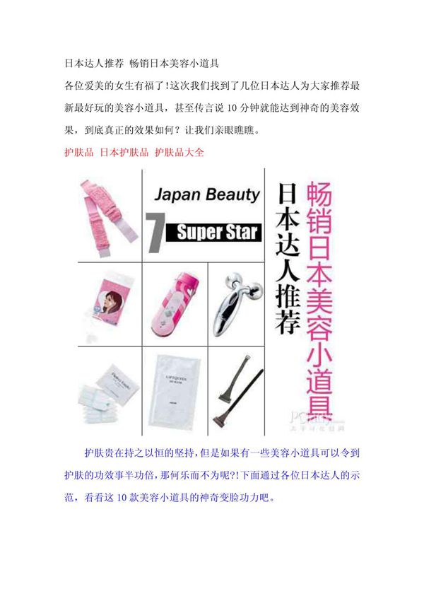 日本达人推荐 畅销日本美容小道具