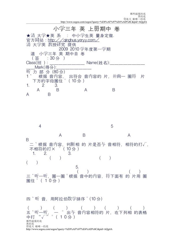 小学三年级英语上册期中试卷