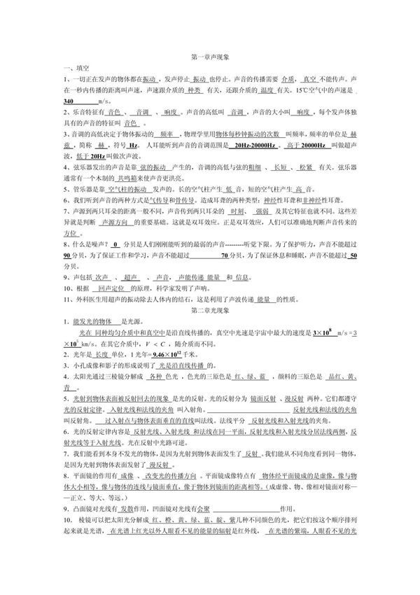 八上物理复习知识点 doc