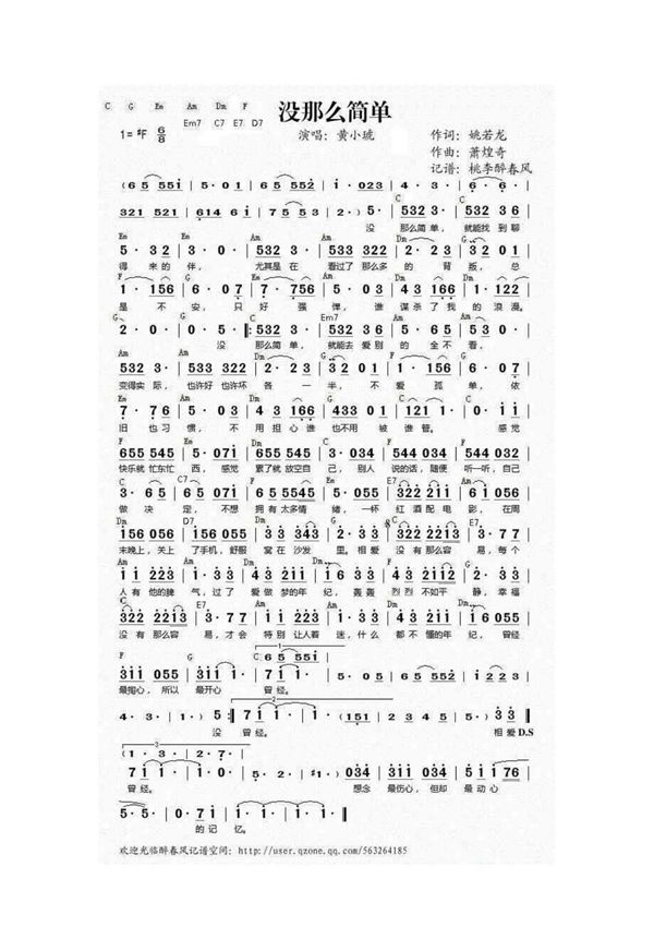 没那么简单吉他谱(最接近原版)