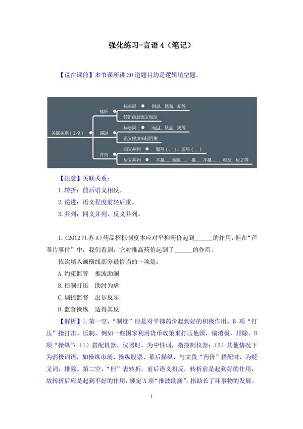 2018年国考公务员考试资料-强化练习-言语4
