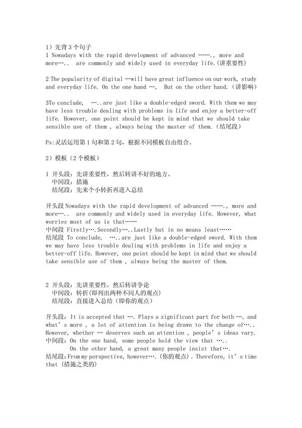 英语四六级作文模板 听力技巧与重点短语词汇