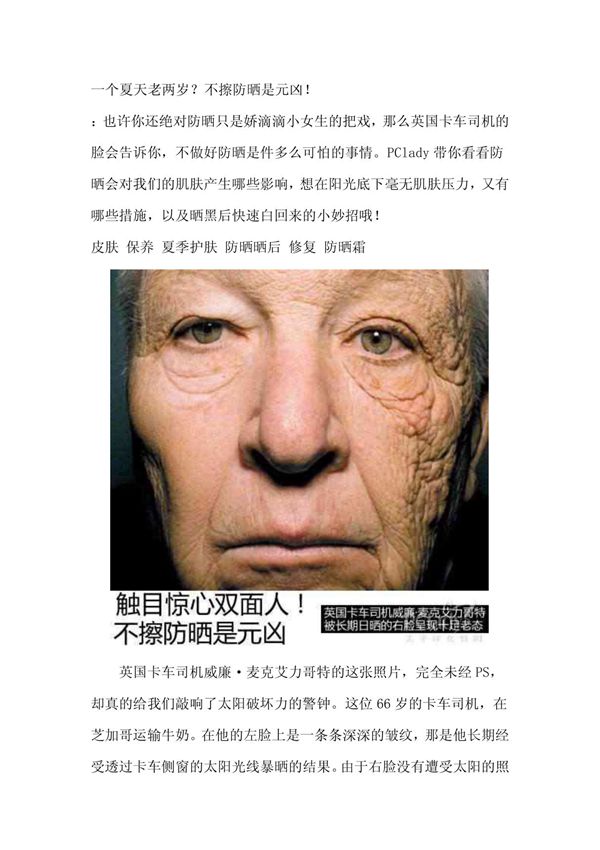 一个夏天老两岁?不擦防晒是元凶