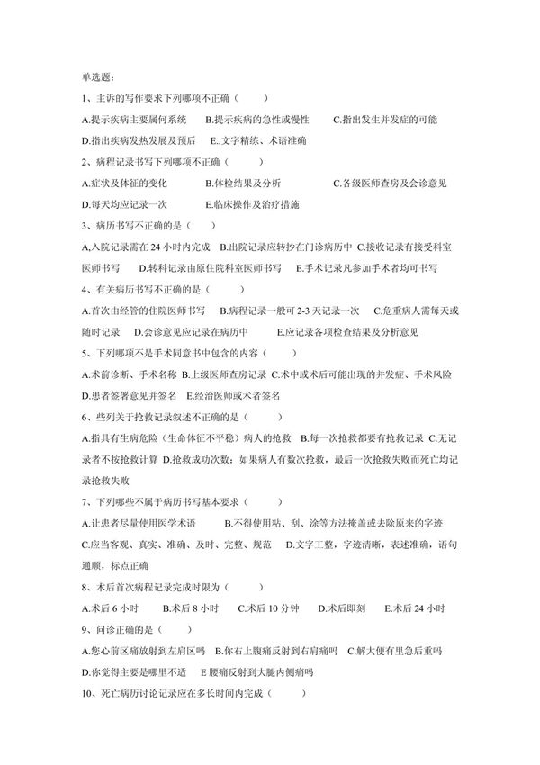病历书写规范试题及答案