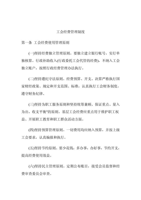 工会经费管理制度1575604852