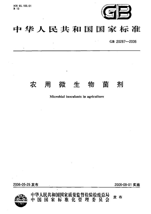 GB20287-2006