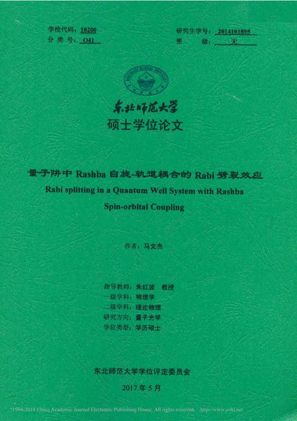 量子阱中rashba自旋轨道耦合的rabi劈裂效应