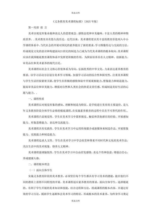 《义务教育美术课程标准》(2022)