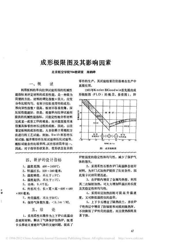 成形极限图及其影响因素