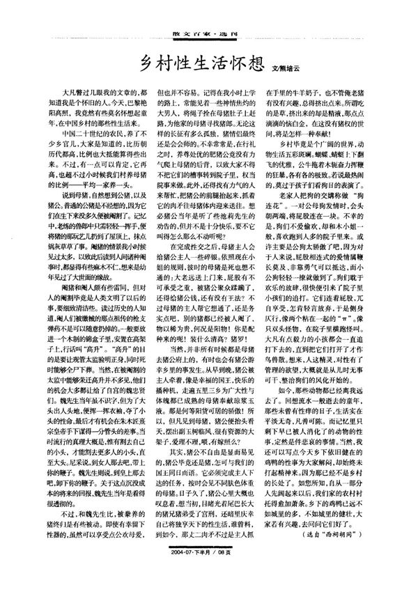 乡村性生活怀想