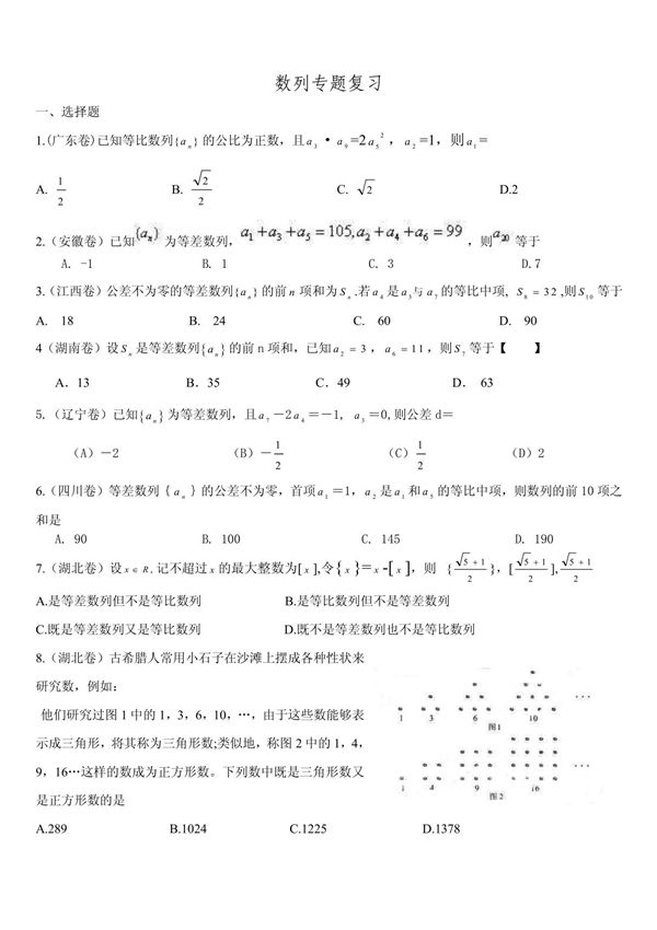 高考数列专题复习 文科数学数列高考题精选
