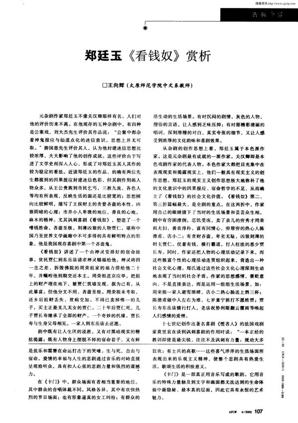 郑廷玉《看钱奴》赏析