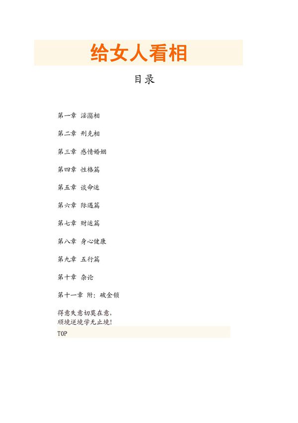 给女人看相(完整精华版)