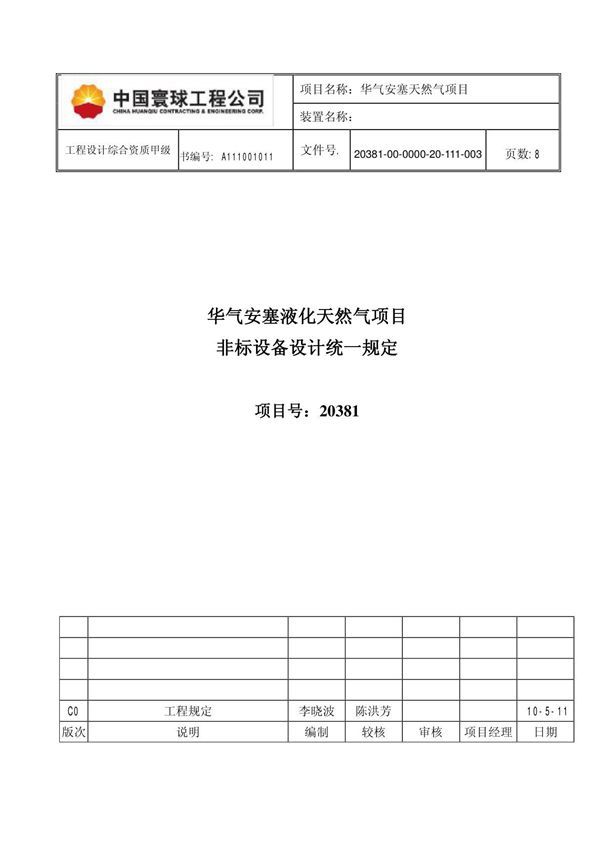 非标设备设计规定规范