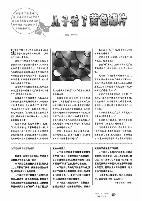 儿子看了黄色碟片